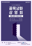 대전정보문화산업진흥원, 2025년 영상콘텐츠 제작 지원사업 개최