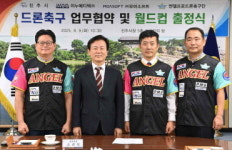 진주시, ‘드론축구 활성화’ 민관협력 확대