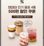 텐퍼센트커피, 9월 ‘텐데이’ 이벤트