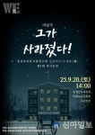 충남교육청, 교사들의 열정, 무대 위에서 꽃피다