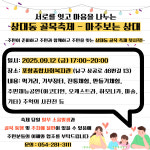 포항 상대동 골목축제, 오는 12일 개최