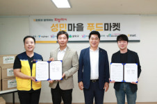 성민종합사회복지관, 위기가정 위한 ‘미니푸드마켓’ 운영 시작