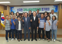 신지면 지역사회보장협의체 2차 정기회의 개최