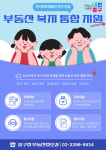 중구, 부동산 복지 통합 확대 시행