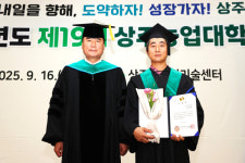 2025학년도 제19기 상주농업대학 수료식 개최