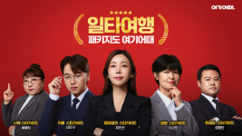 여기어때 일본여행 일타강사에 맡기세요