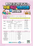 홍천군, 인플루엔자 전 군민 무료 예방접종 시행