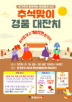 문경중앙시장, 19-20일 추석맞이 고향시장 행복어울림마당