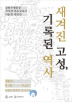 고성문화재단, 전통 각자장 이운천 작가 개인전 18~25일 개최