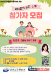 2025년 춘천교육문화관 문화활동 학부모 특강 