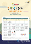 춘천문화원, 제46회 소양강문화제 개최