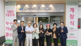 용산구, 용산스크린파크골프 한남점 개장