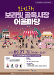 관악구, 감성 가득 ‘골목상권 축제’로 가을 채운다