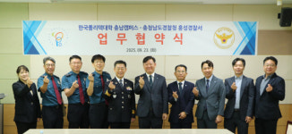 한국폴리텍대학 충남캠퍼스, 홍성경찰서와 업무협약 체결