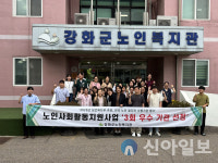 강화군노인복지관, 노인 일자리·사회활동 지원사업 성과 평가 ‘우수 기관’