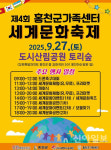 홍천군가족센터, 2025년 제4회 세계문화축제 개최