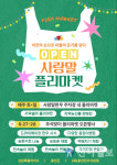 홍천군, 북방면 사랑말 프리마켓 개최