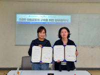 배곧너나들이센터, 시흥희망의료복지사회적협동조합과 업무협약