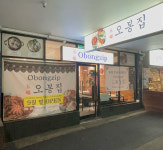 오복 오봉집, 호주 시드니 리드컴에 호주 1호점 그랜드 오픈