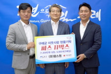 팜스원, 구례군에 파스 1000만원 상당 기탁