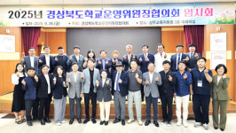 경북도 학교운영위원장협의회, 9월 임시회 상주서 개최