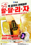 생마차, 전국 매장 대상 ‘말달리자 500cc 원샷 챌린지’ 진행