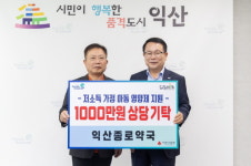 익산종로약국, 아이들의 건강한 성장 응원