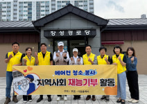 다옴홈케어, 포항 장량동 경로당에 무료 에어컨 청소