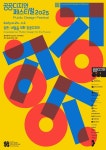 다산성곽도서관, 공공디자인 페스티벌 2025 공식 참여처 선정