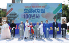 효성유치원, 개원 100주년 기념식 개최