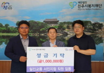 일진교통 서진지점 임·직원일동, 진주시복지재단에 성금 100만원 기탁
