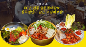 양은이네, ‘동태탕·오징어보쌈’으로 점심·저녁 매출 두 마리 토끼 잡다