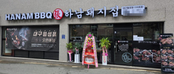 하남돼지집, 대구월성점 오픈…지역 밀착형 성장 전략 본격화