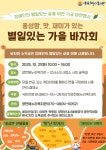 양천해누리복지관, 장애인복지 기금 마련 ‘가을 바자회’ 열어