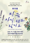 연천수레울아트홀 창작 뮤지컬 지금 사랑해도 될까요 공연