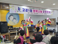 부천 고강1동, 행복 나눔 경로잔치 성황리 개최