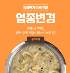 “시설 그대로 창업 OK!”… 죽이야기, 업종변경 창업시장서 ‘한식 솥밥’ 새 바람