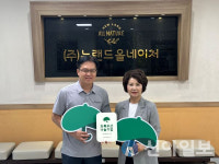 뉴랜드올네이처, 초록우산 강원본부와 초록우산 나눔기업 현판 전달식