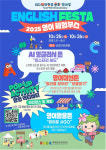 평택시국제교류재단 평택영어교육센터, ‘English Festa Zone’ 운영