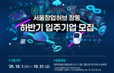 SBA 서울창업허브 창동, 미디어·창조산업 유망 스타트업 19개사 모집…31일까지 접수