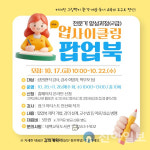 태백교육도서관, ‘업사이클링 팝업북 강사 자격과정’ 운영