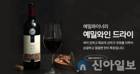 영월 ‘제6회 예밀와인축제’ 25일 개최