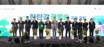 포천시, ‘한탄강·광릉숲 국제포럼’ 성공적 마무리
