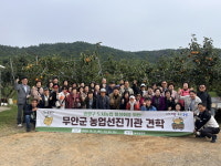 무안군, 상생 우호도시 ‘중랑구청 선진 농업 견학단’ 방문