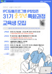 서울경제진흥원, ‘IP창업존 중장년 특화과정’ 31기 교육생 모집
