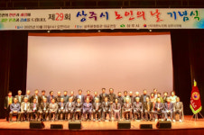 상주, 제29회 노인의 날 기념식 개최