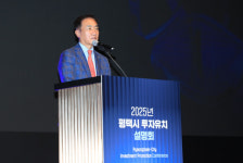 평택캐피토리움1207호 | 평택시, ‘투자유치설명회’로 투자 열기 확산