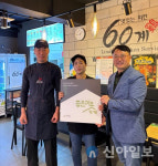 굿네이버스 강원남부지부-60계치킨 강원삼척점, 좋은이웃가게 현판 전달
