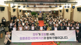 정릉종합사회복지관, 개관 30주년 기념행사 성료