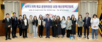 이재경 대전시의원, 서구 지역 학교 현안 해결 위한 소통 나서
